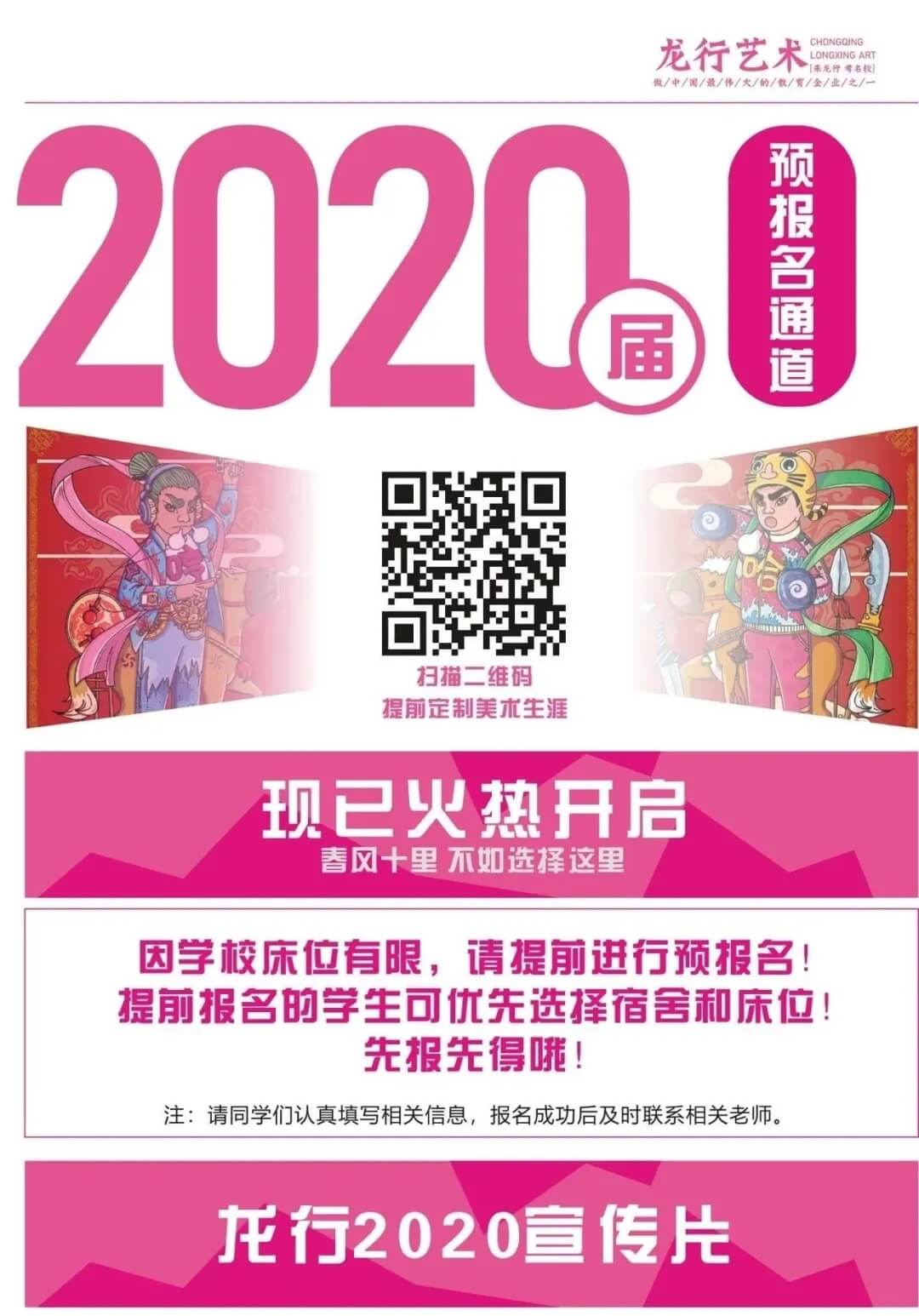 恭喜龍行藝術學校成為重慶首批獲得復課資格的優秀培訓機構！