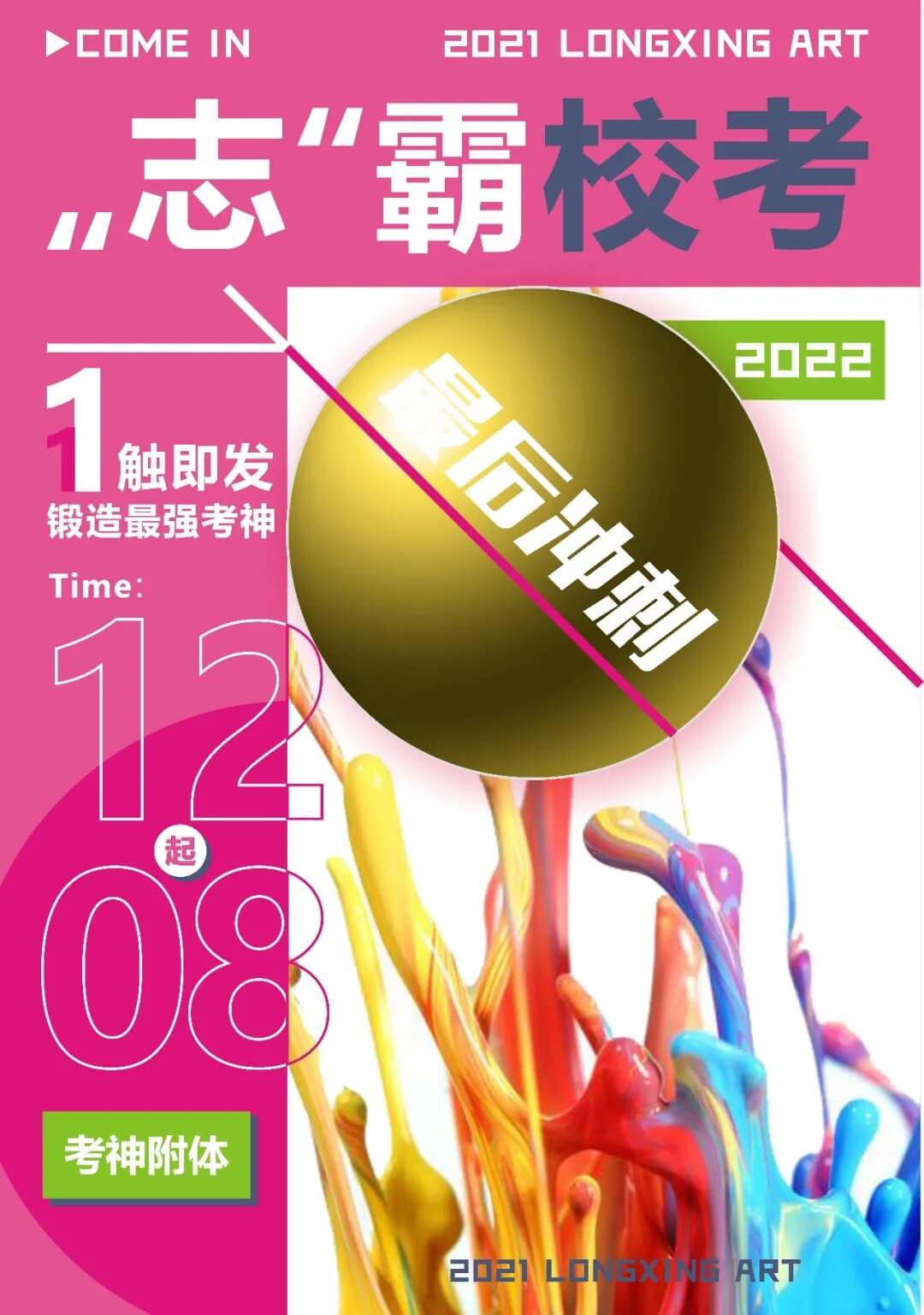 重慶畫(huà)室寒假班