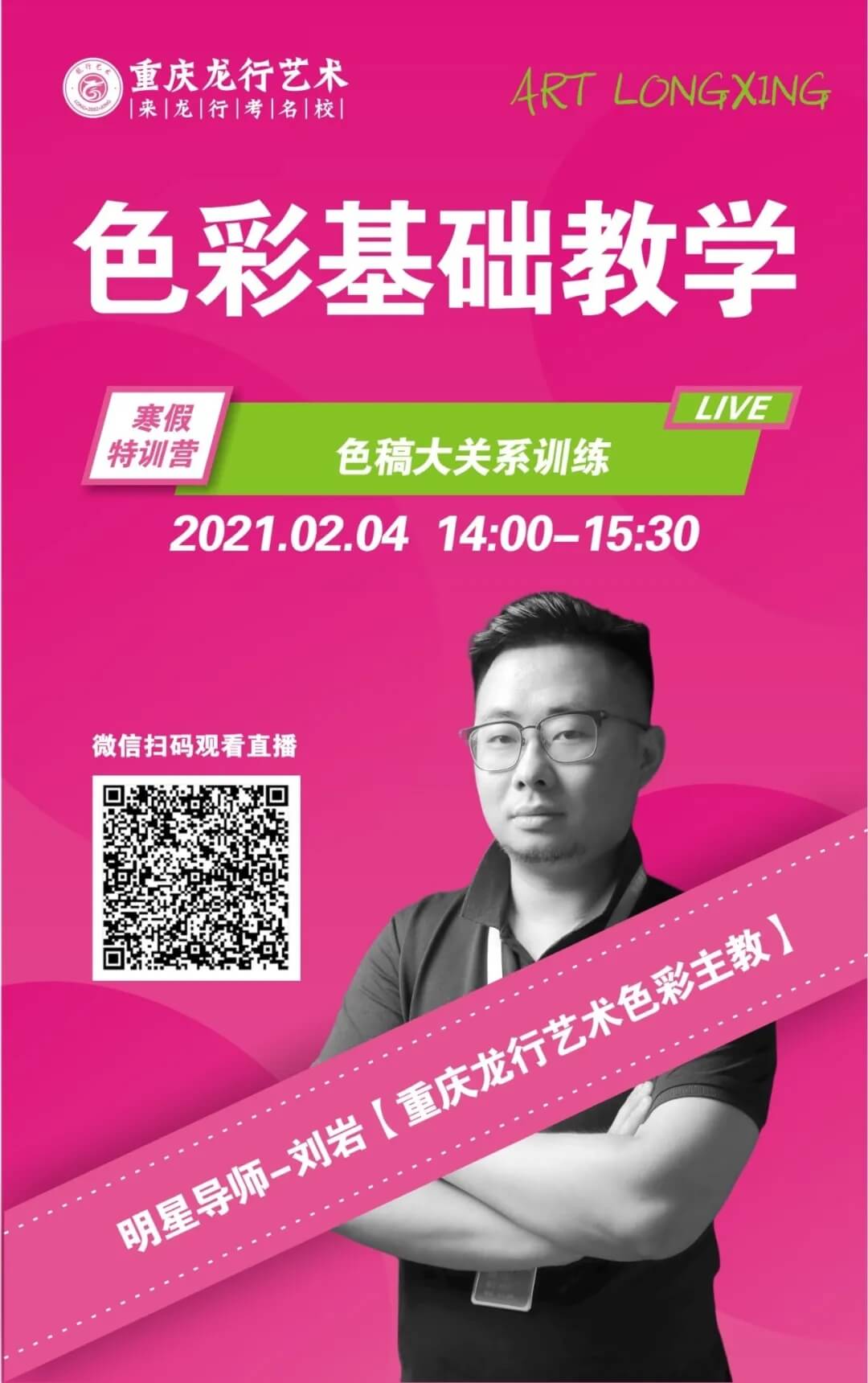 重慶美術培訓班|龍行藝術線上寒假課程：色彩基礎！圖一
