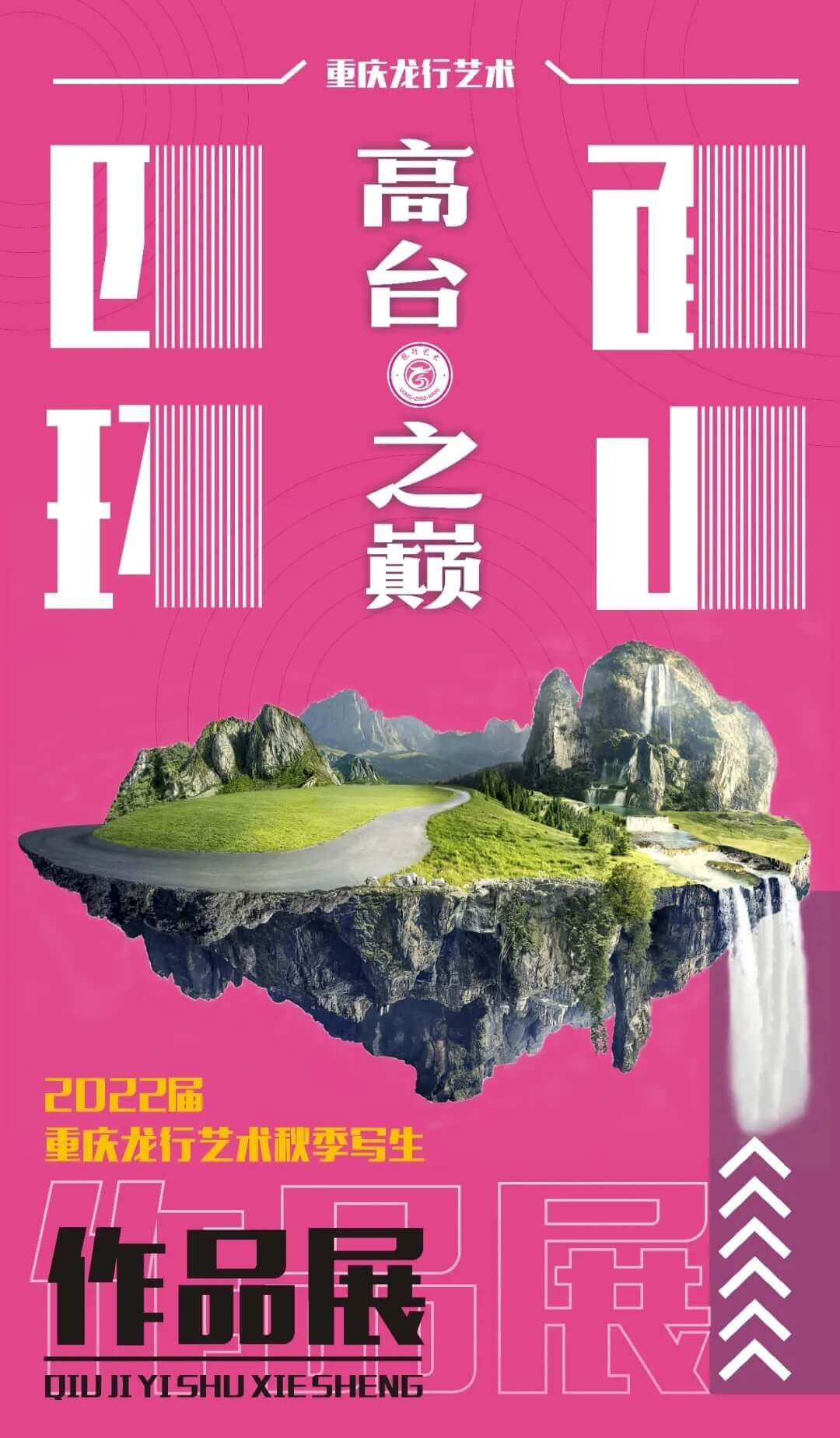重慶畫(huà)室寒假班