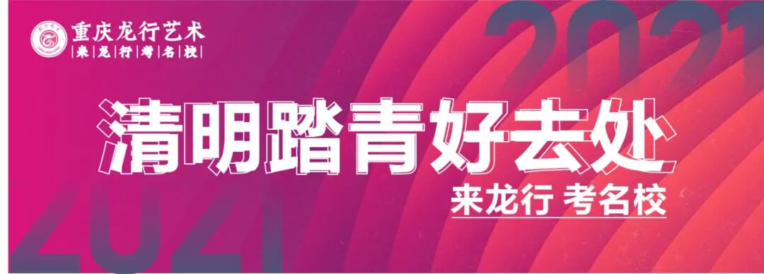 0元試學 玩轉龍行 · 重慶畫室向您的小長假發出邀請！圖一