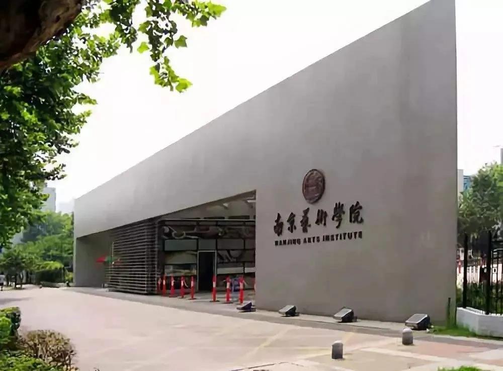 中國八大公辦藝術學院，美術生不需要參加校考也能填報！