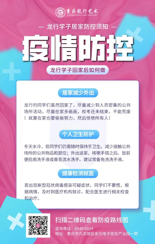 居家如何進行疫情防控? 重慶美術培訓學校分享新冠防護路線圖！圖一