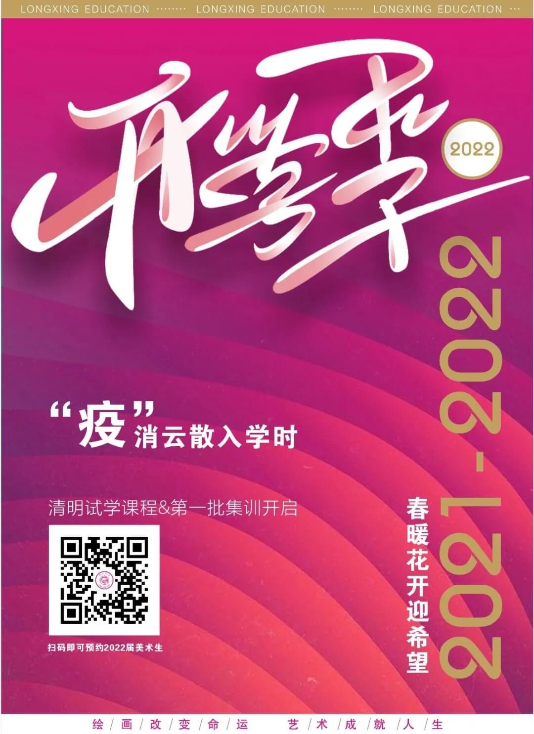重慶畫室開學季 ||從龍行起步,跨進藝術殿堂,成就精彩人生！圖一