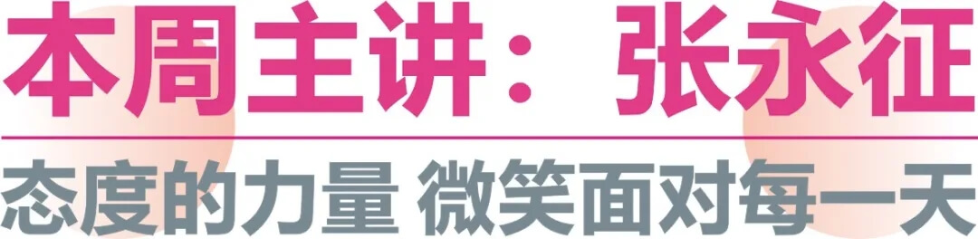 龍行每周說(shuō) || 第三期 態(tài)度的力量 微笑面對(duì)每一天