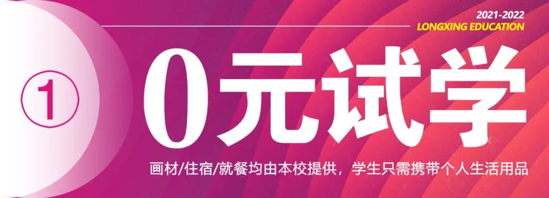 0元試學 玩轉龍行 · 重慶畫室向您的小長假發出邀請！圖四