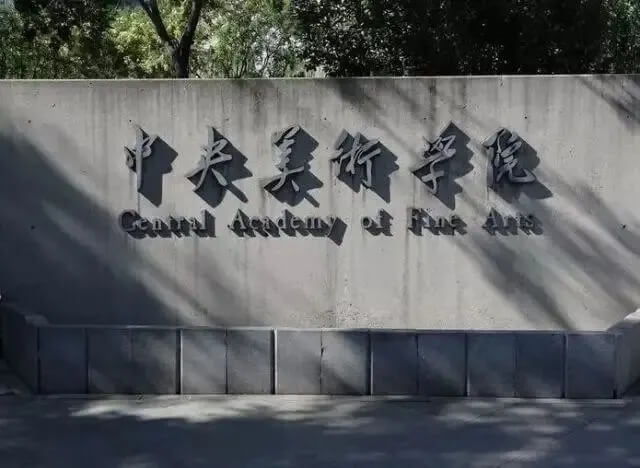 綜合類大學(xué)VS藝術(shù)類大學(xué)，該怎么選？