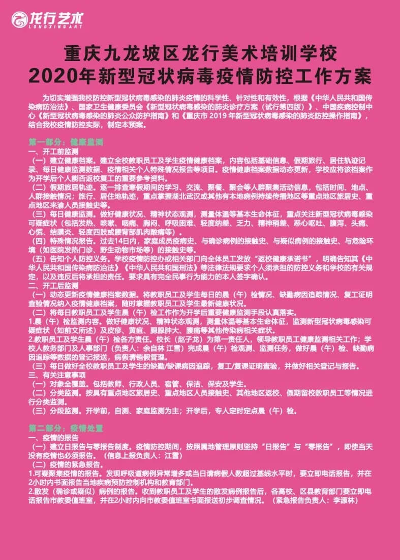 恭喜龍行藝術學校成為重慶首批獲得復課資格的優秀培訓機構！