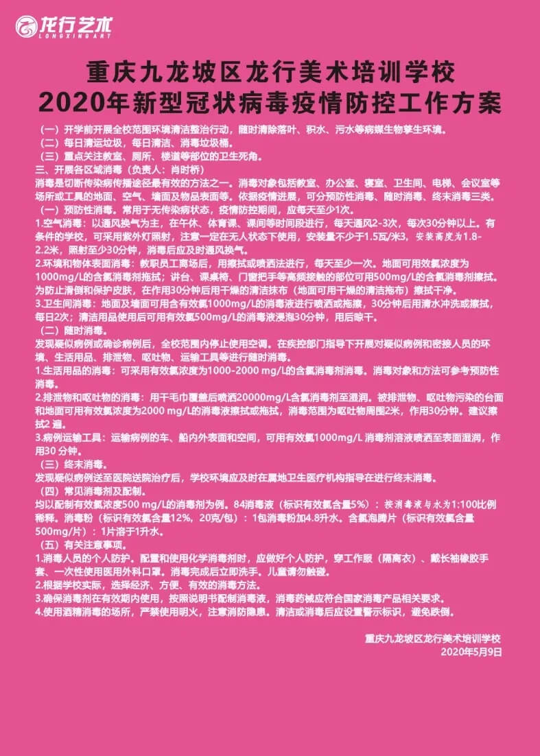 恭喜龍行藝術學校成為重慶首批獲得復課資格的優秀培訓機構！