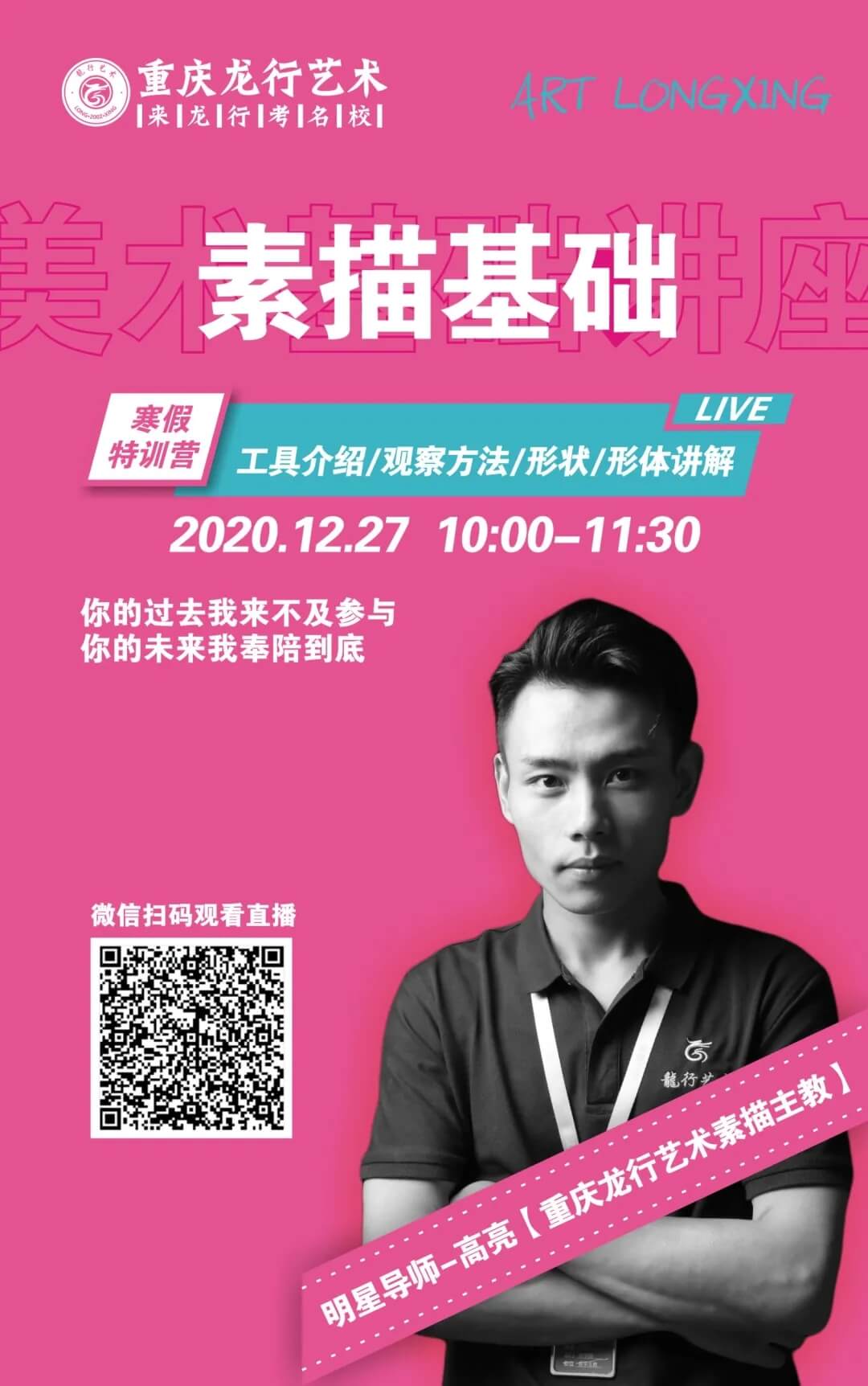 重慶龍行藝術畫室培訓班！線上寒假課程第一講：素描基礎