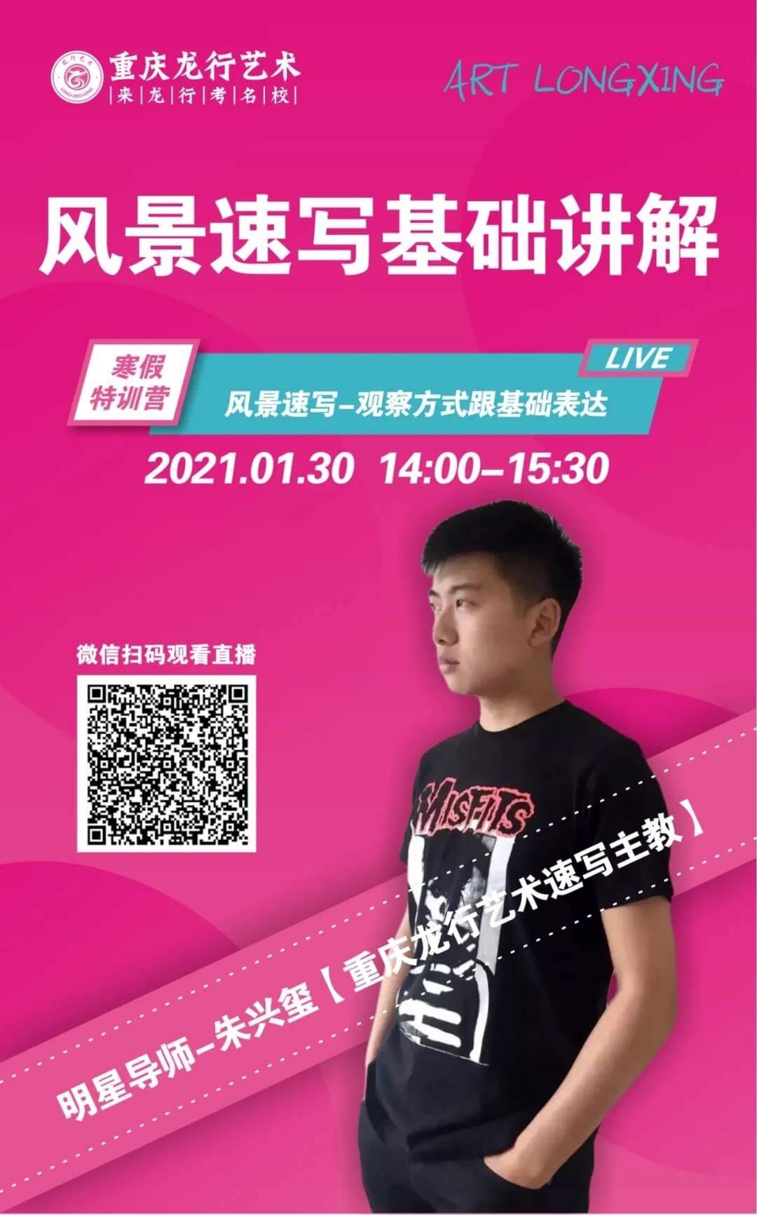 【重慶美術(shù)校考寒假特訓營】重慶龍行藝術(shù)線上寒假課程第三講：風景速寫基礎！圖一
