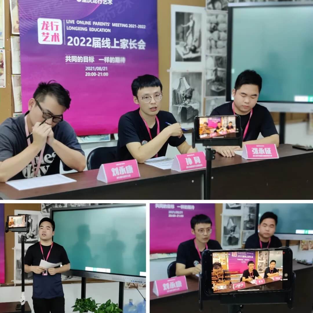 【重慶龍行藝術(shù)】家校互聯(lián)-2022屆線上家長會6
