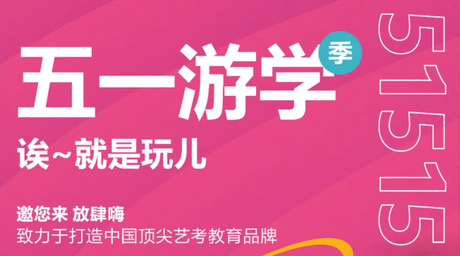 重慶龍行藝術(shù)美術(shù)學(xué)校||五一不停學(xué) 致敬好學(xué)者！