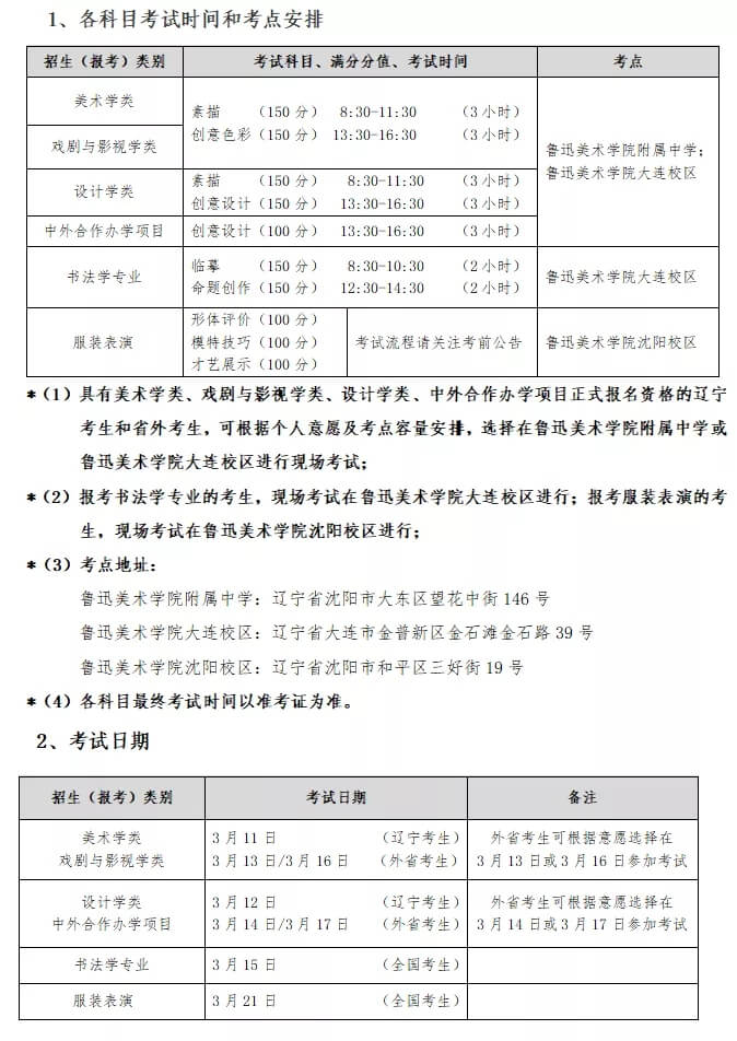 魯迅美術(shù)學院2021年正式報名及現(xiàn)場考試的公告|重慶美術(shù)學校整理！圖二