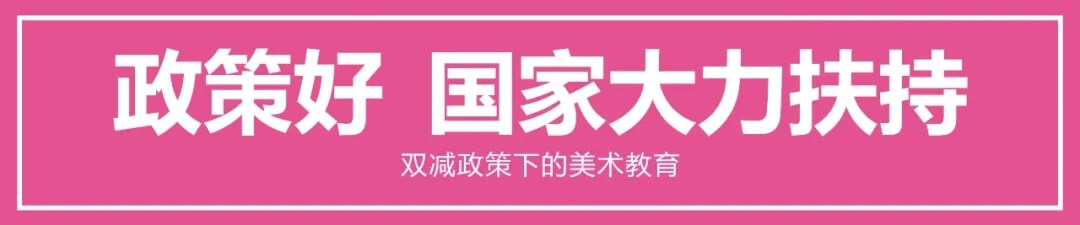 “雙減”政策下國內美術教育的前景如何？3