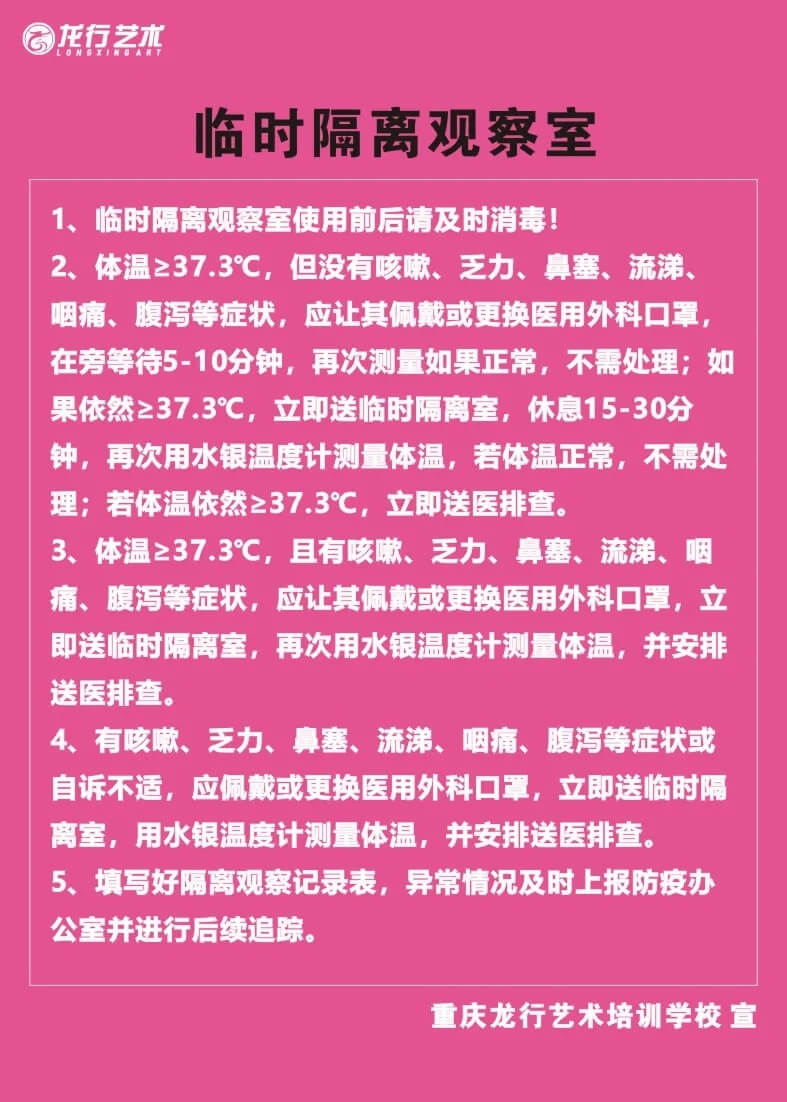 恭喜龍行藝術學校成為重慶首批獲得復課資格的優秀培訓機構！