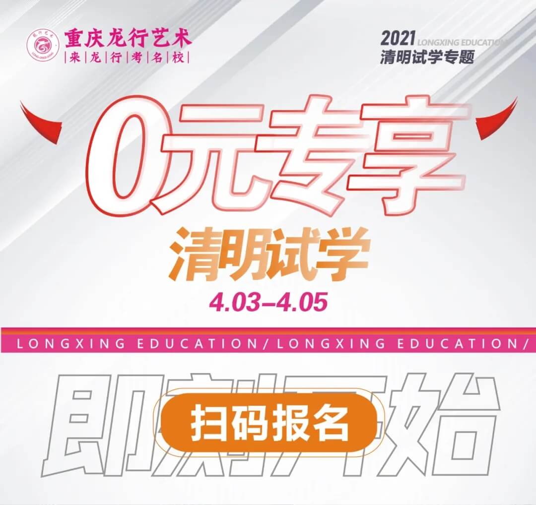 0元試學 玩轉龍行 · 重慶畫室向您的小長假發出邀請！圖二