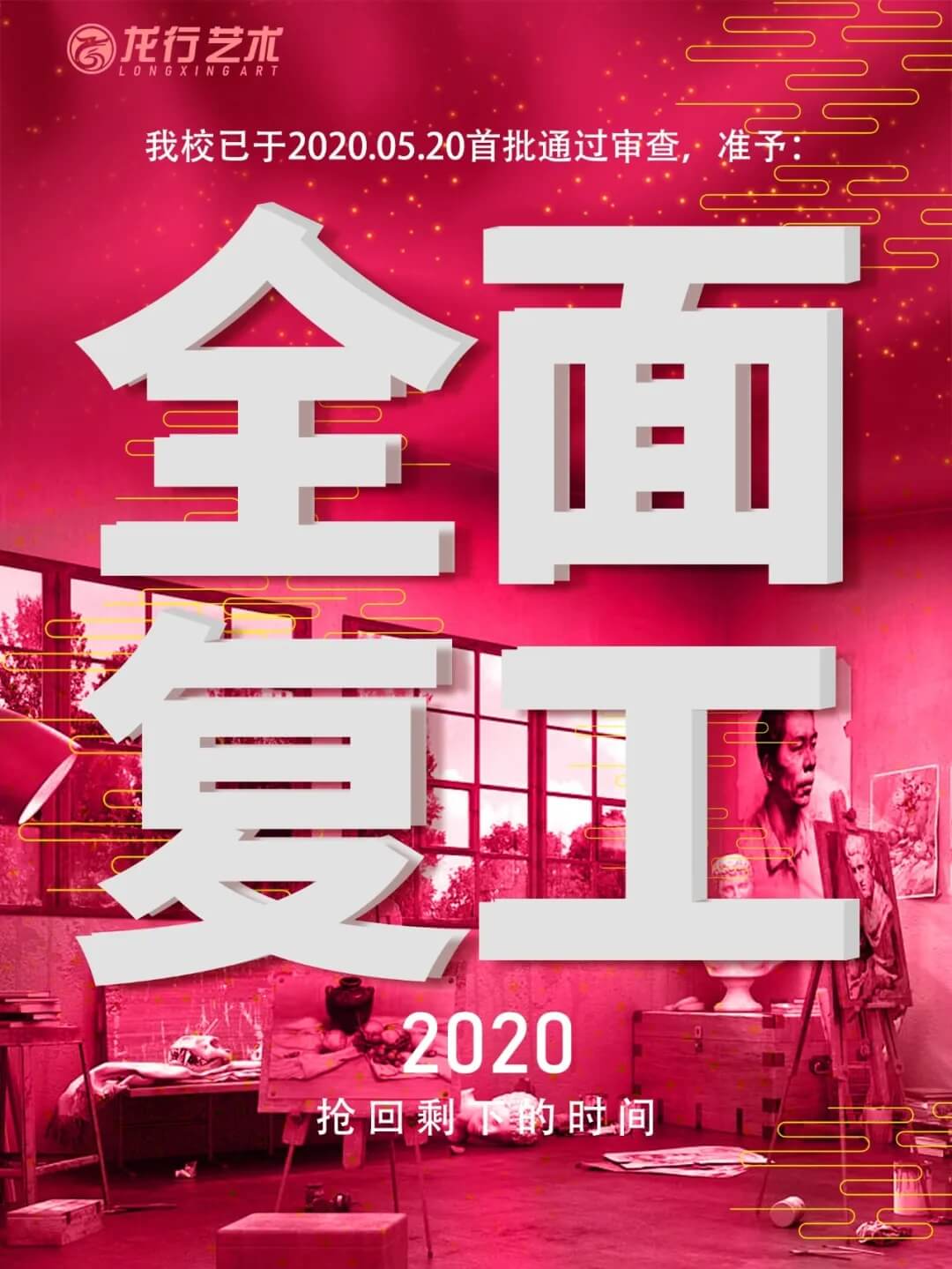 趕緊報完名，抓緊時間畫畫  糾結的時間不如多畫幾個速寫  你糾結的時候別人已經報完名在畫了~    復課福利領取  疫情期間這些名師課堂你是否錯過打卡了？  現將龍行線上數百場名師課程免費分享給你速度領取！