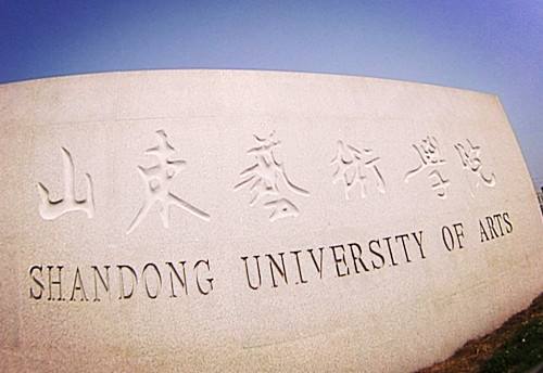 重慶美術(shù)培訓(xùn)班老師整理！山東藝術(shù)學(xué)院2021年招生模式及專業(yè)