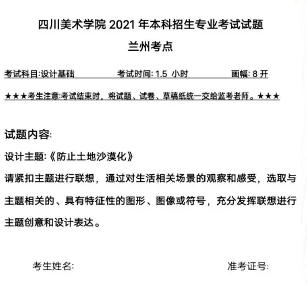 重慶美術培訓學校分享‖ 2021年四川美術學院重慶、蘭州、鄭州、長沙考點考題！圖七