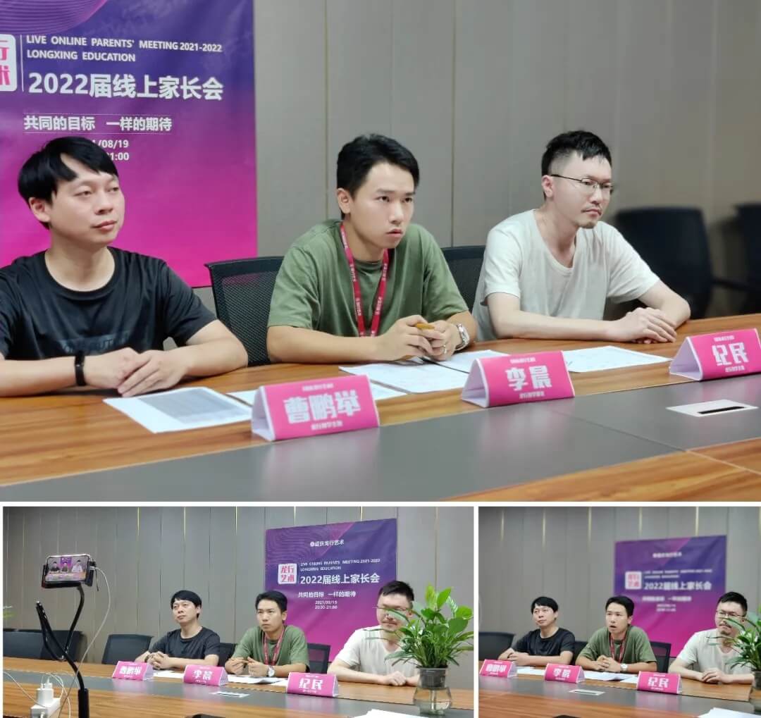 【重慶龍行藝術(shù)】家?；ヂ?lián)-2022屆線上家長會10