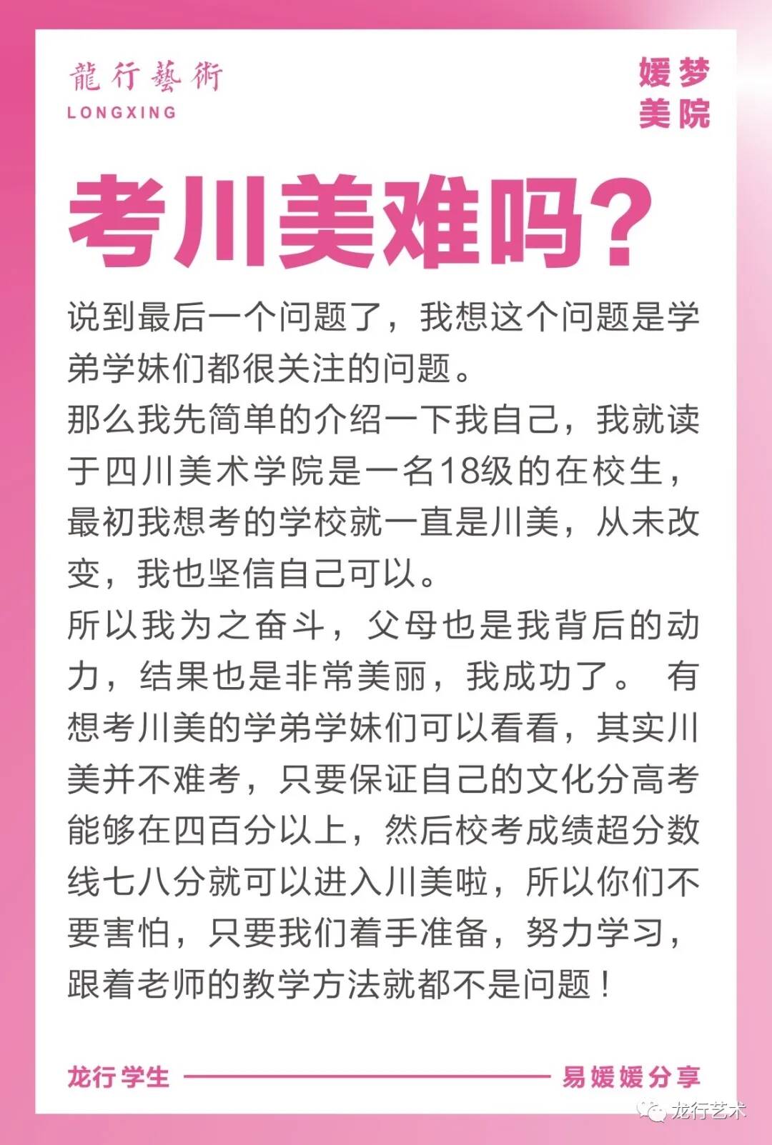 學(xué)姐說｜四川美院文化分要求多少？ 我應(yīng)該參加校考嗎?