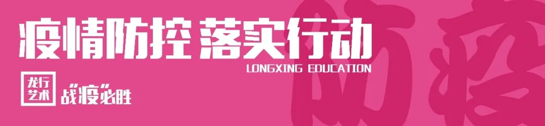重慶龍行藝術多措并舉做好防疫行動，全封閉式管理保障1
