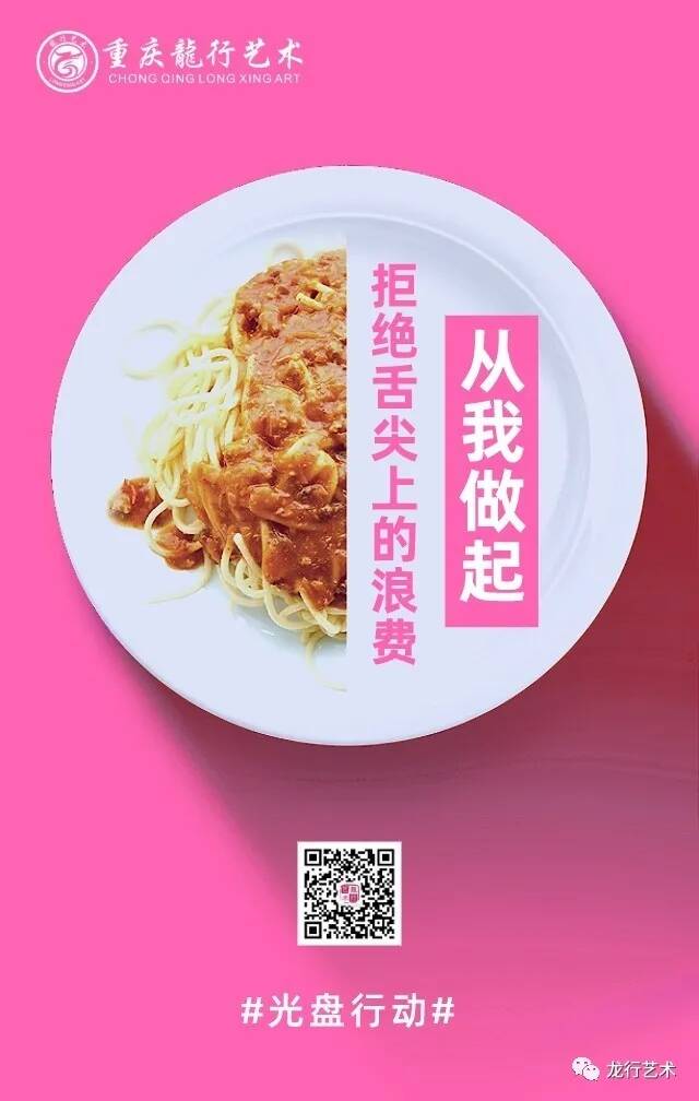 光盤行動 ‖ 厲行節(jié)約，反對浪費(fèi)，以“光盤”為榮！