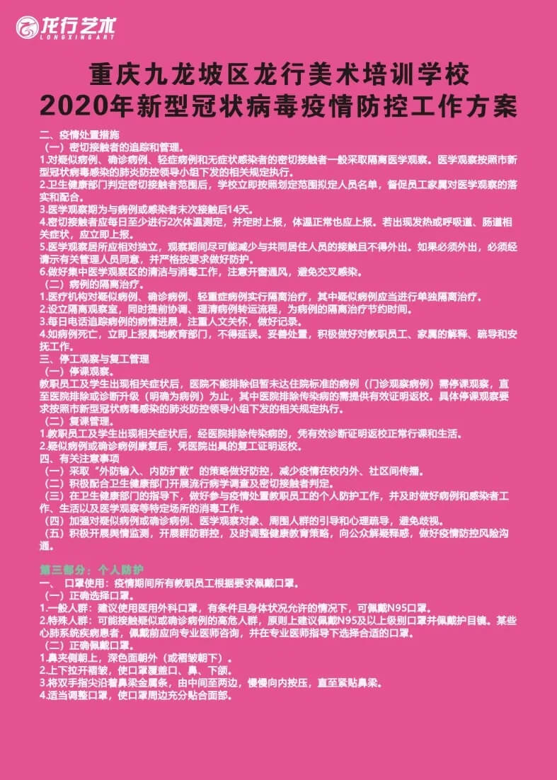 恭喜龍行藝術學校成為重慶首批獲得復課資格的優秀培訓機構！