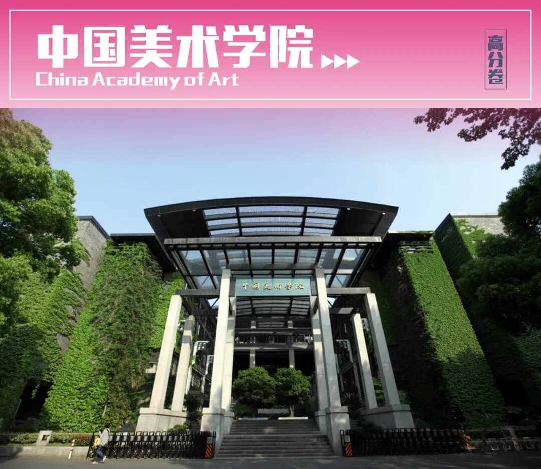 央美/國(guó)美/清美通關(guān)秘籍（附美院高分卷賞析）15