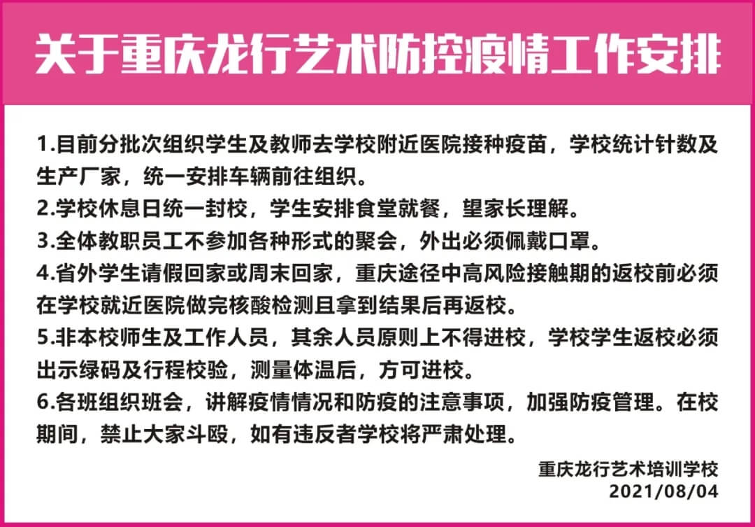 重慶龍行藝術多措并舉做好防疫行動，全封閉式管理保障2