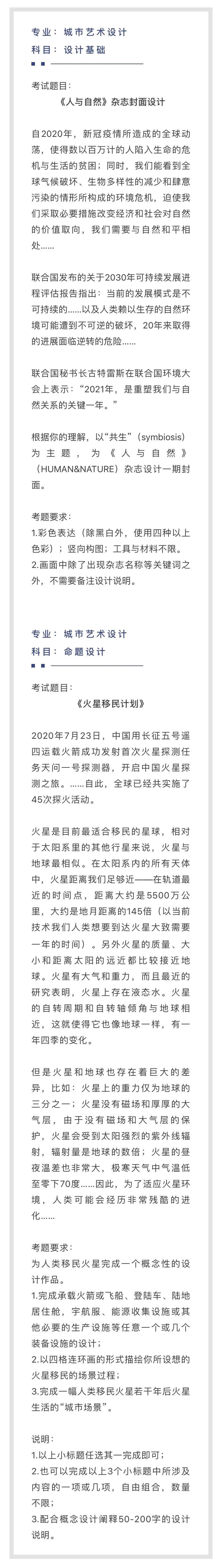 重慶美術培訓學校收集分享|2021年中央美術學院線下校考真題集！圖十一