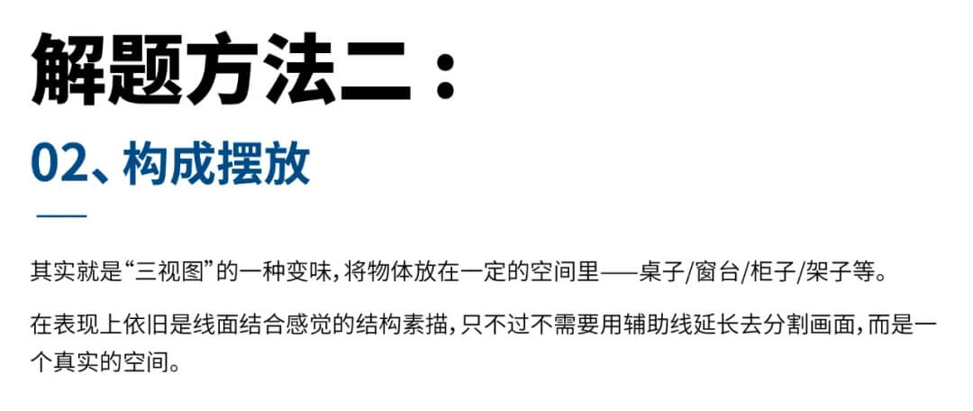 針對(duì)川美藝考設(shè)計(jì)類考題的解題方案，學(xué)會(huì)了?？疾挥贸?！重慶美術(shù)生必看，圖五
