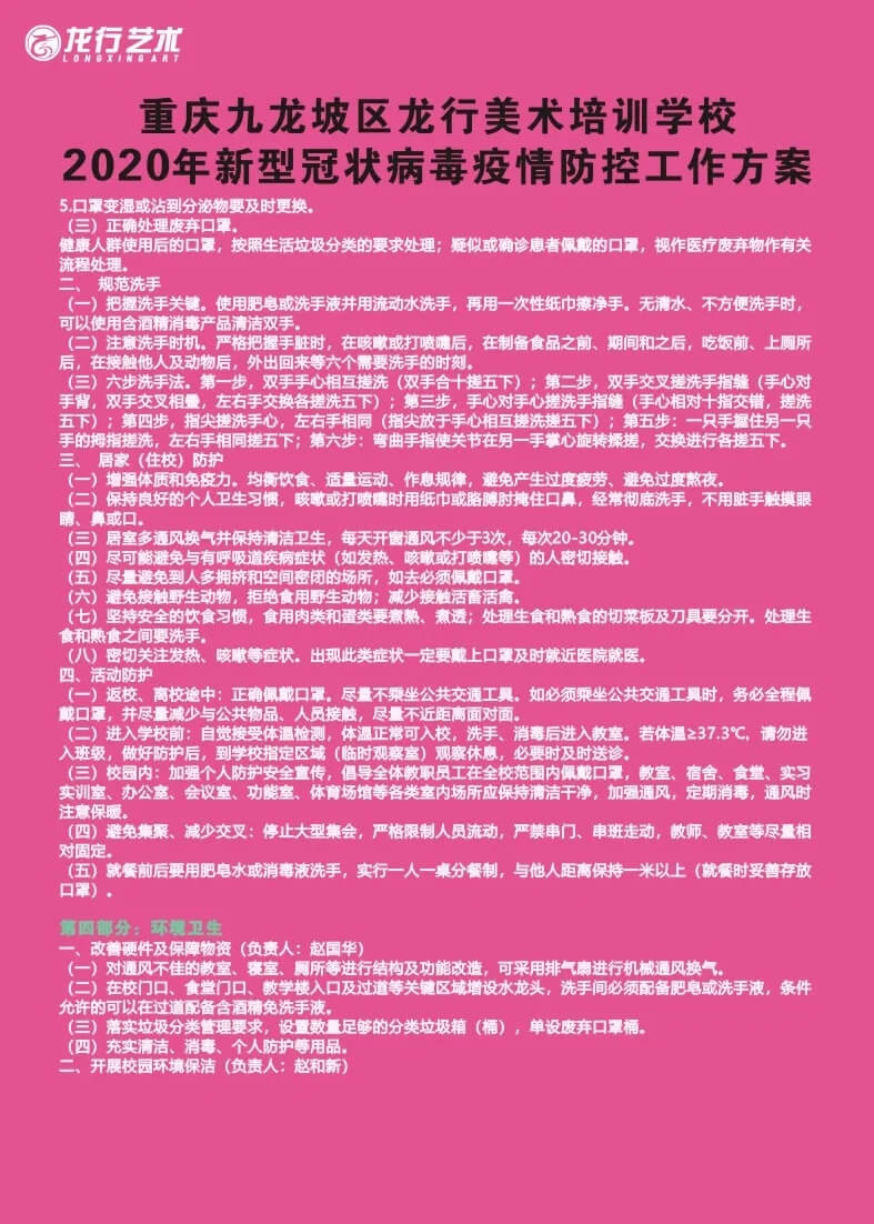 恭喜龍行藝術學校成為重慶首批獲得復課資格的優秀培訓機構！
