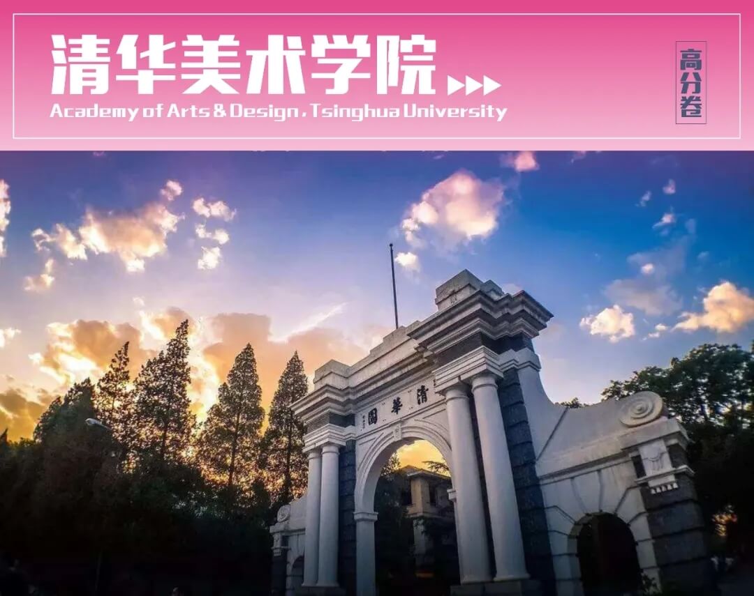 央美/國(guó)美/清美通關(guān)秘籍（附美院高分卷賞析）26