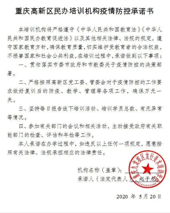 恭喜龍行藝術學校成為重慶首批獲得復課資格的優秀培訓機構！