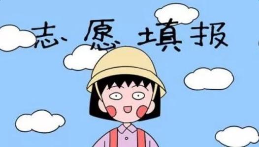 重慶美術培訓學校為美術高考生整理的志愿填報小知識！