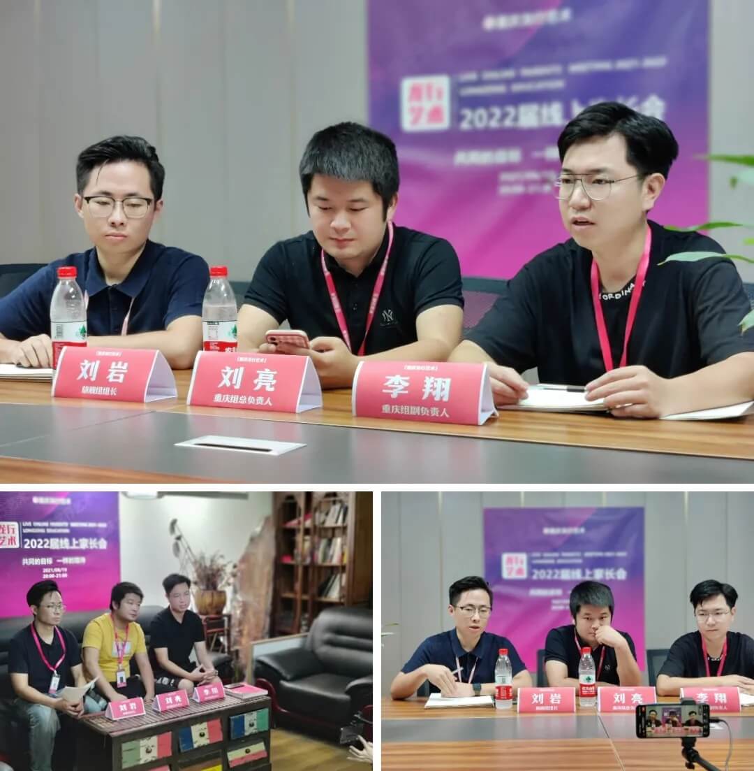【重慶龍行藝術(shù)】家校互聯(lián)-2022屆線上家長會7