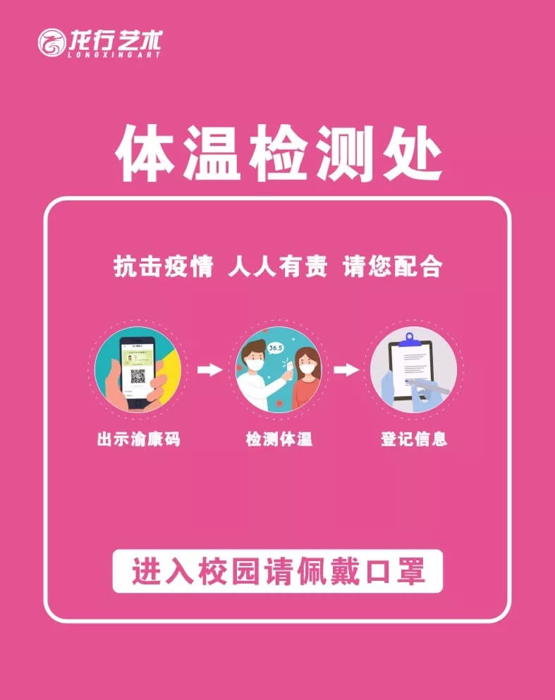 恭喜龍行藝術學校成為重慶首批獲得復課資格的優秀培訓機構！