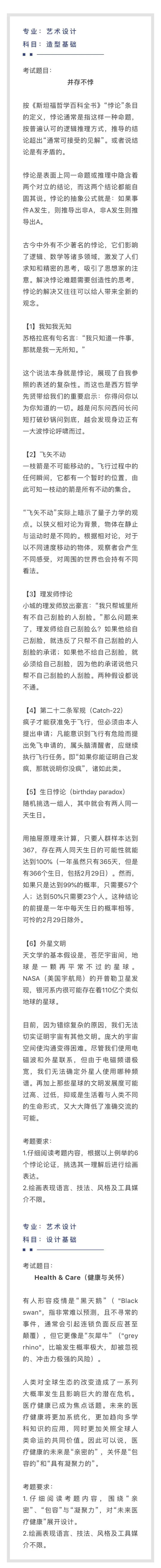 重慶美術培訓學校收集分享|2021年中央美術學院線下校考真題集！圖七