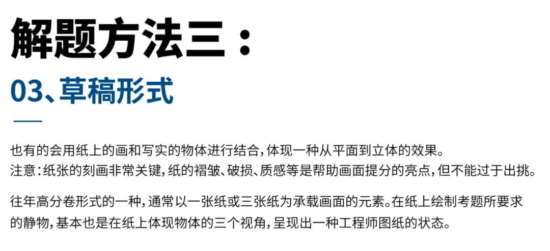 針對(duì)川美藝考設(shè)計(jì)類考題的解題方案，學(xué)會(huì)了?？疾挥贸?！重慶美術(shù)生必看，圖九
