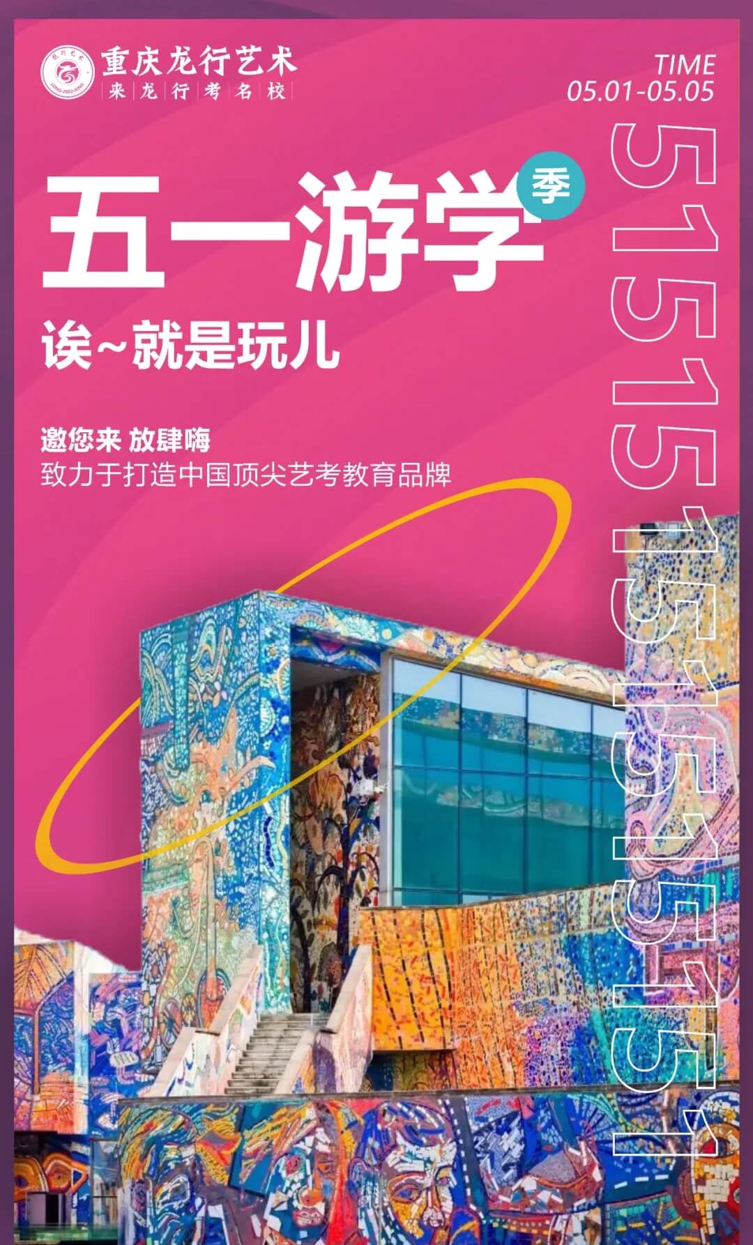 重慶龍行藝術美術學校||五一不停學 致敬好學者！圖二