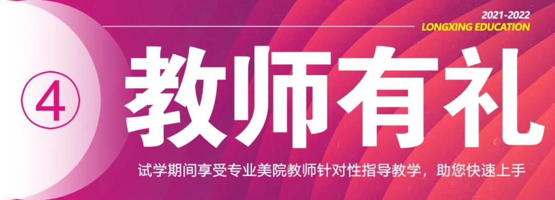 0元試學 玩轉龍行 · 重慶畫室向您的小長假發出邀請！圖七