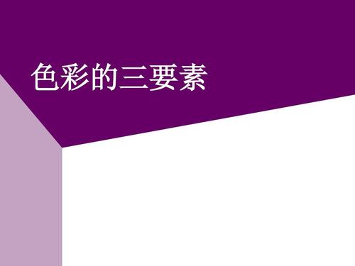 重慶美術(shù)藝考集訓(xùn)畫室開課了！你真的了解繪畫中的色彩三要素嗎！圖一