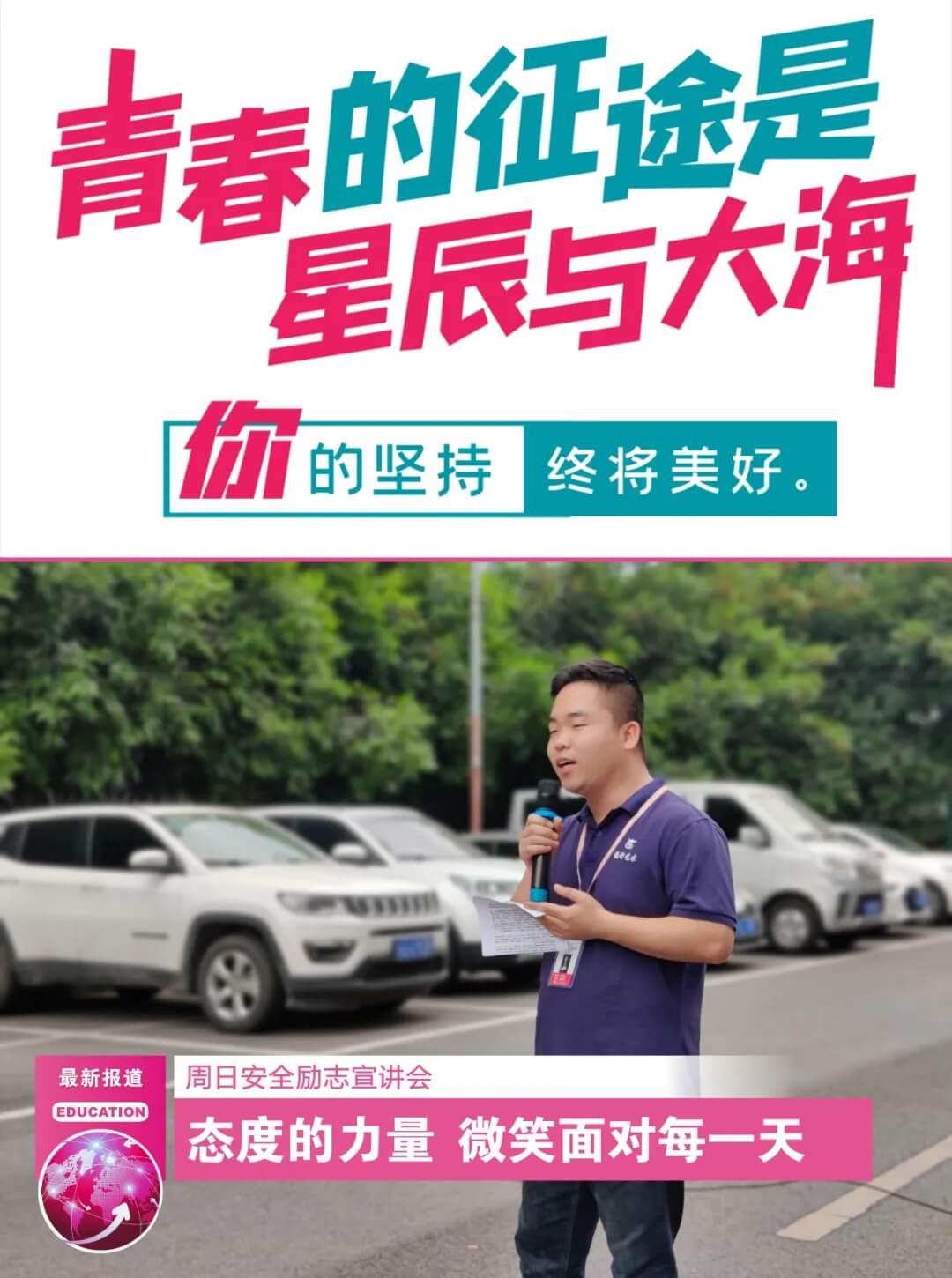 龍行每周說 || 第三期 態度的力量 微笑面對每一天