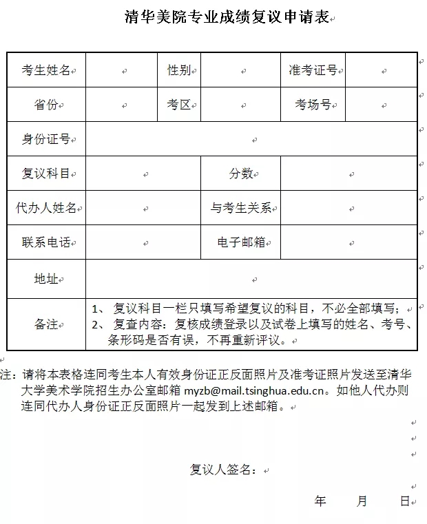 清華大學美術學院2021年本科招生專業考試成績及合格線公布！圖二