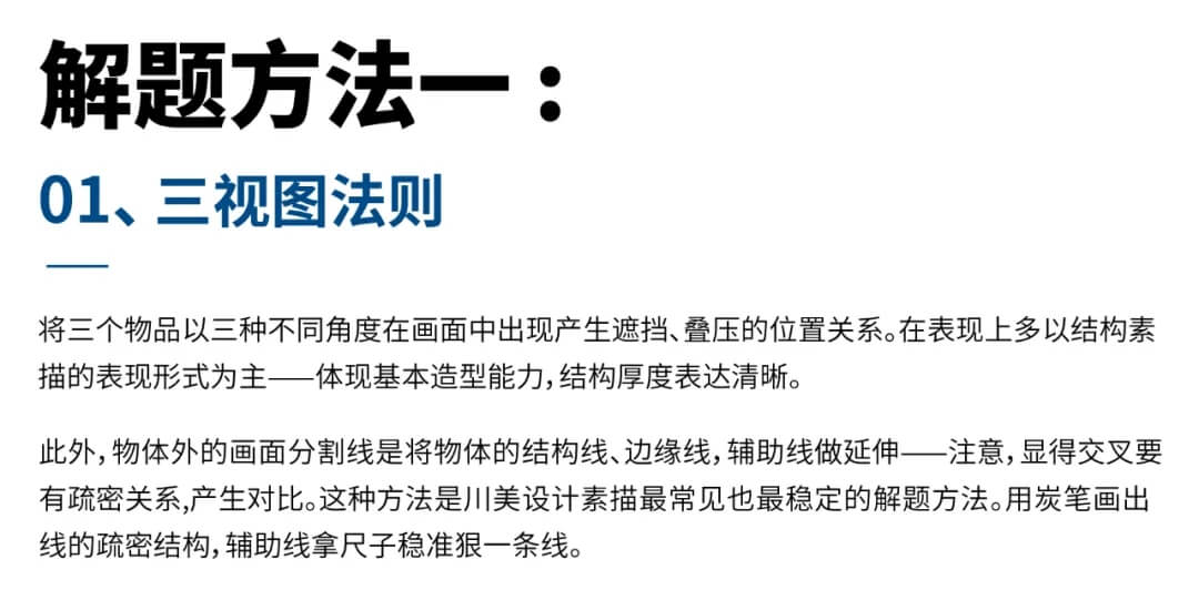 針對(duì)川美藝考設(shè)計(jì)類考題的解題方案，學(xué)會(huì)了校考不用愁！重慶美術(shù)生必看，圖一