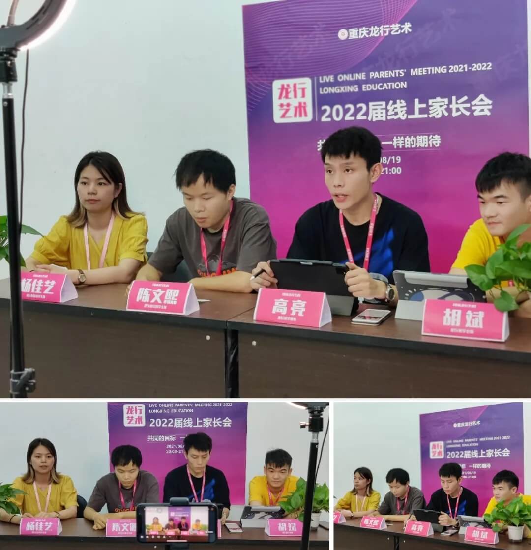【重慶龍行藝術(shù)】家校互聯(lián)-2022屆線上家長會11