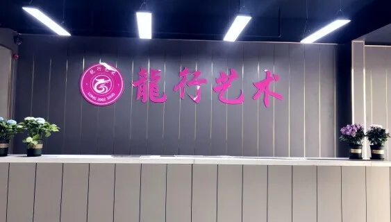 恭喜龍行藝術學校成為重慶首批獲得復課資格的優秀培訓機構！